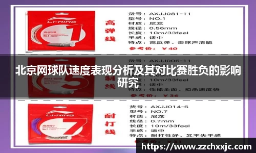 北京网球队速度表现分析及其对比赛胜负的影响研究